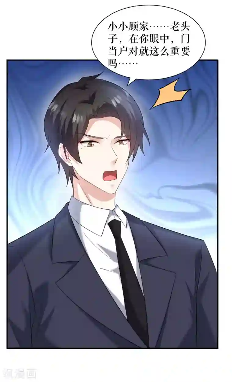 天才酷宝第158话 顾好，我娶定了