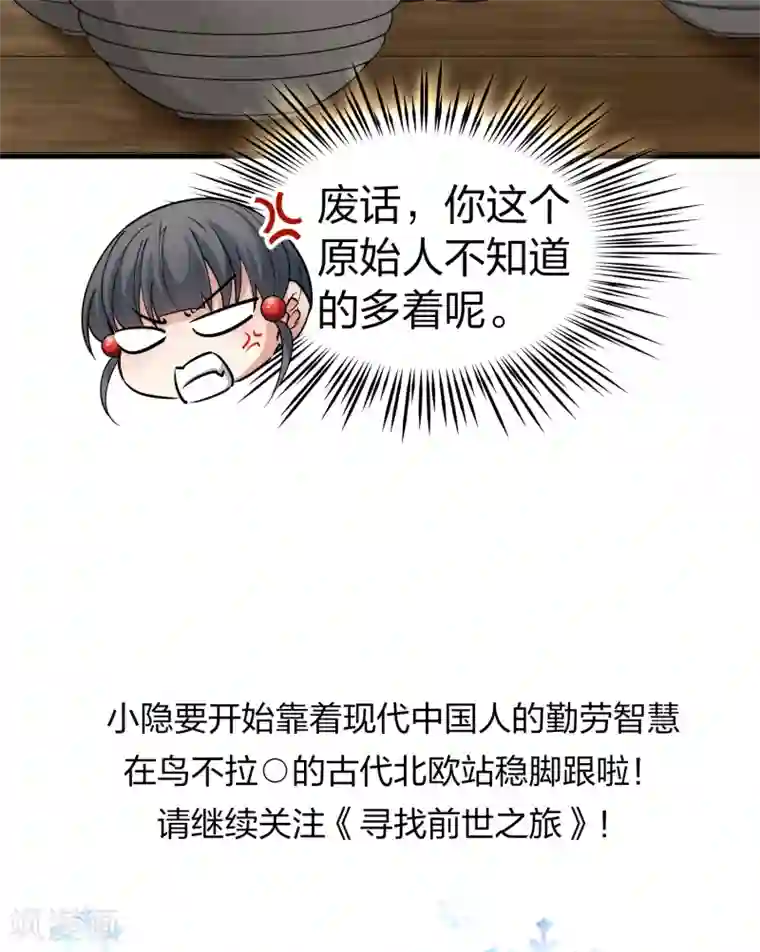 寻找前世之旅第2季第33话 纳维亚半岛4