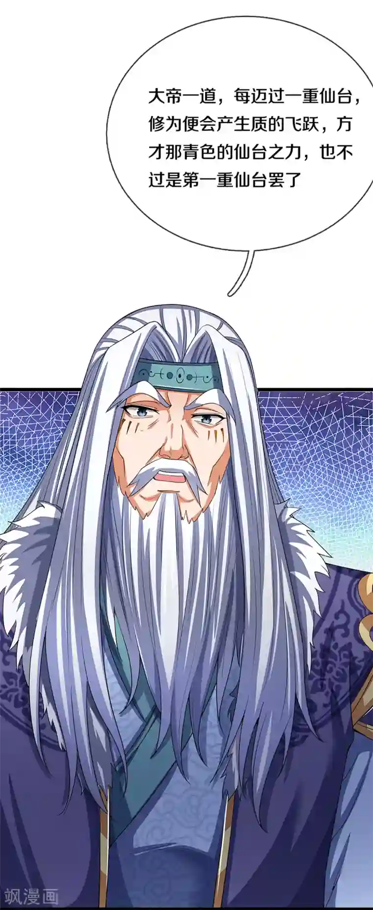 神武天尊第313话 不知天高地厚