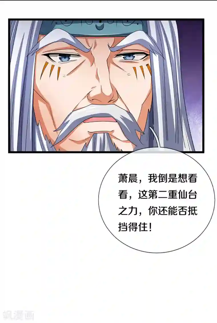 神武天尊第313话 不知天高地厚