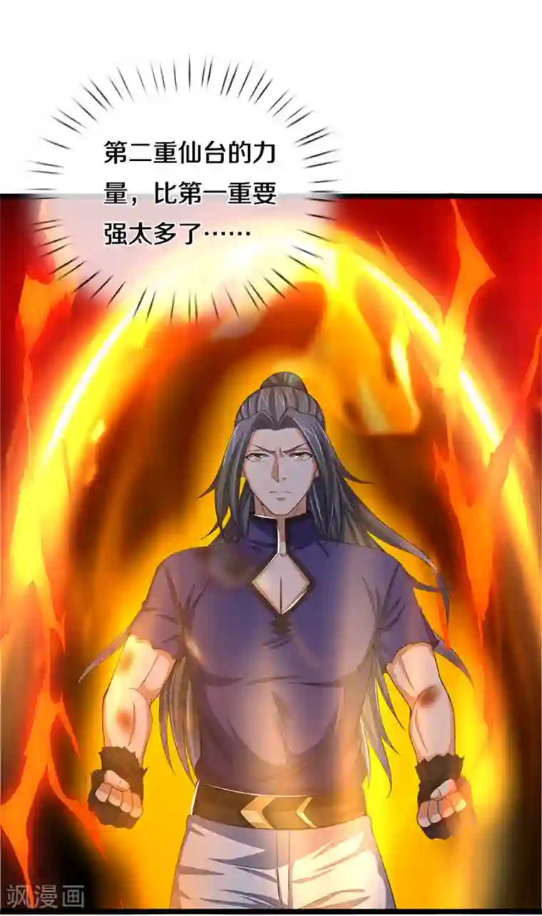 神武天尊第313话 不知天高地厚