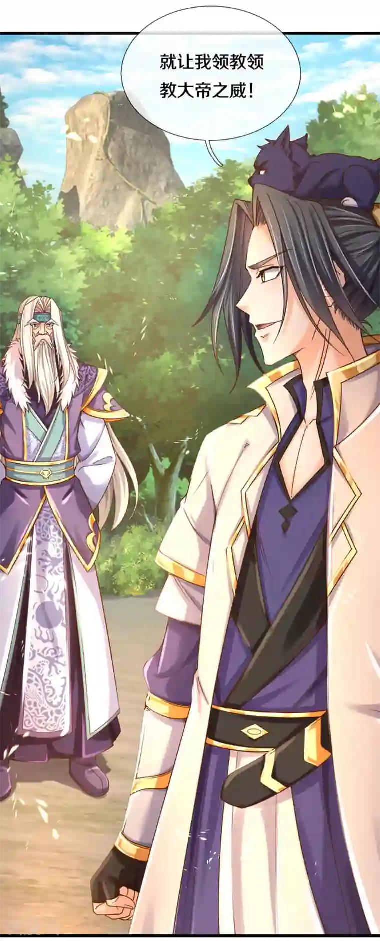 神武天尊第313话 不知天高地厚