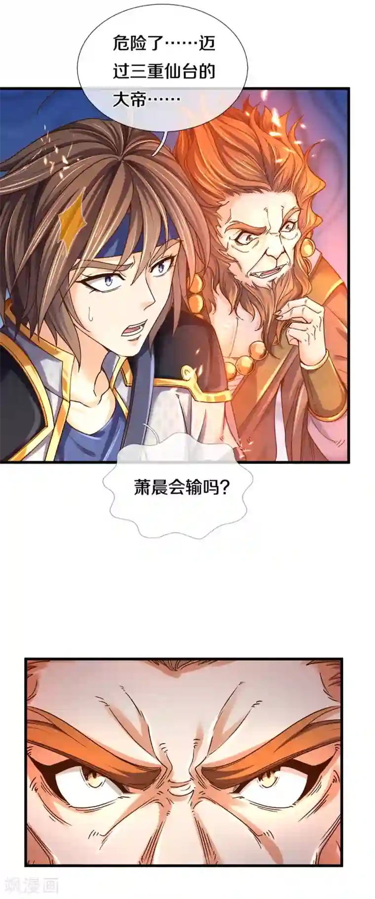 神武天尊第313话 不知天高地厚