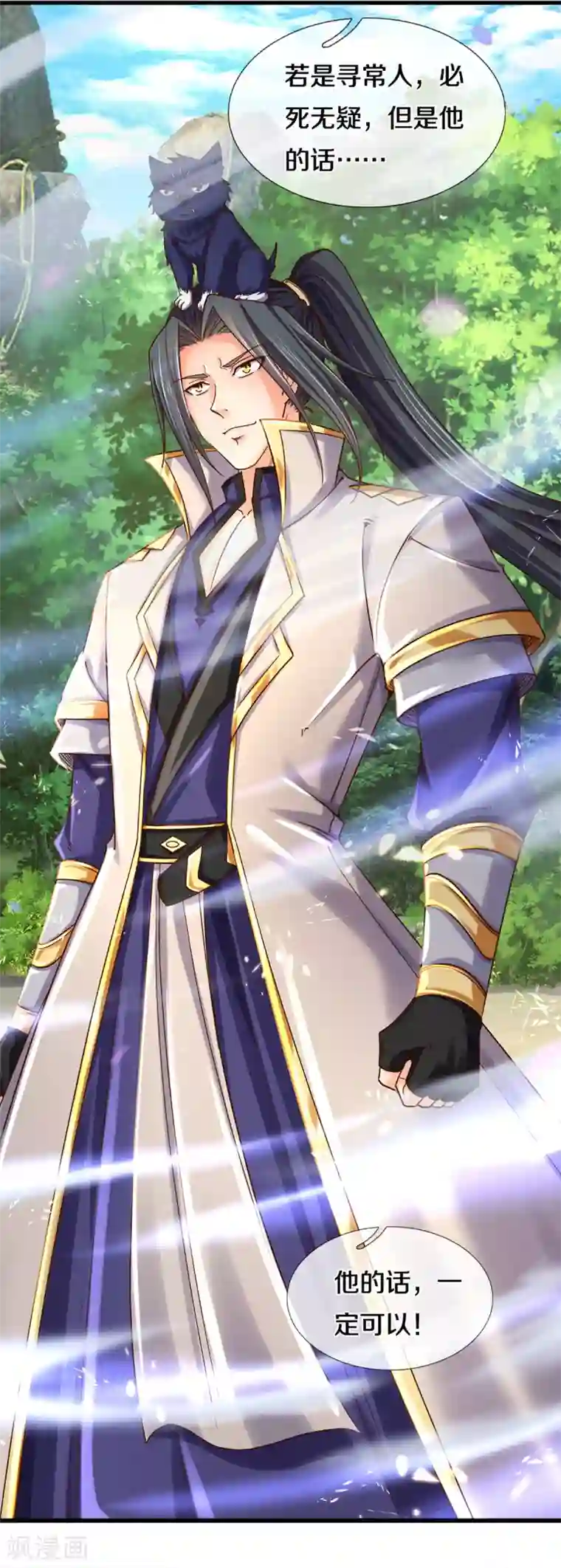 神武天尊第313话 不知天高地厚