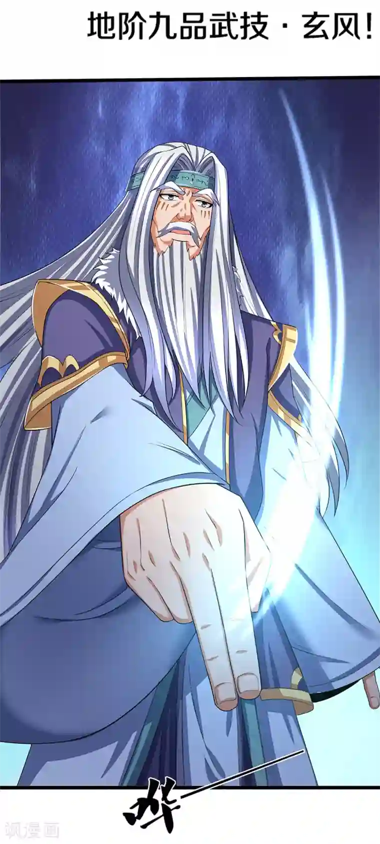 神武天尊第314话 这是什么功法