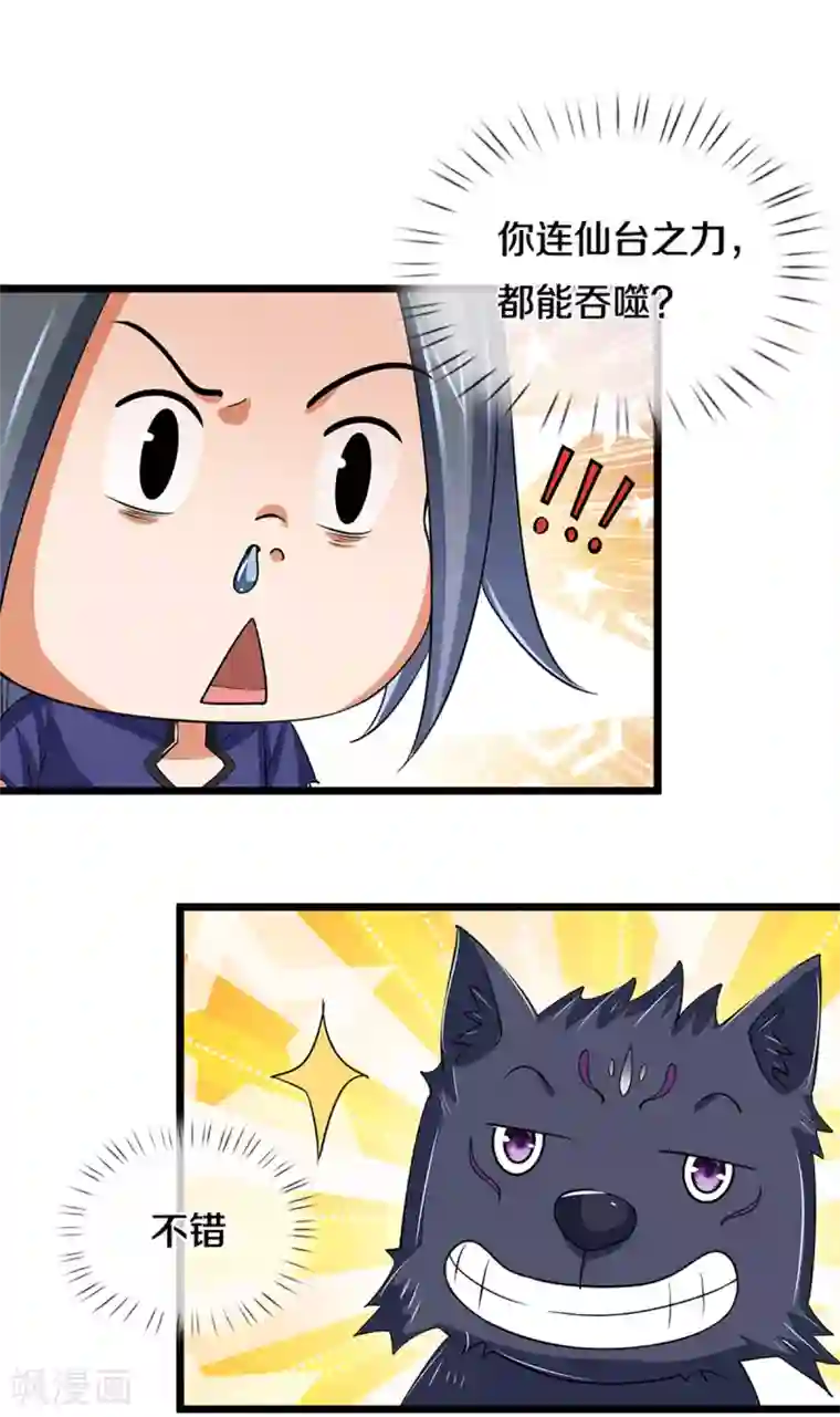 神武天尊第314话 这是什么功法