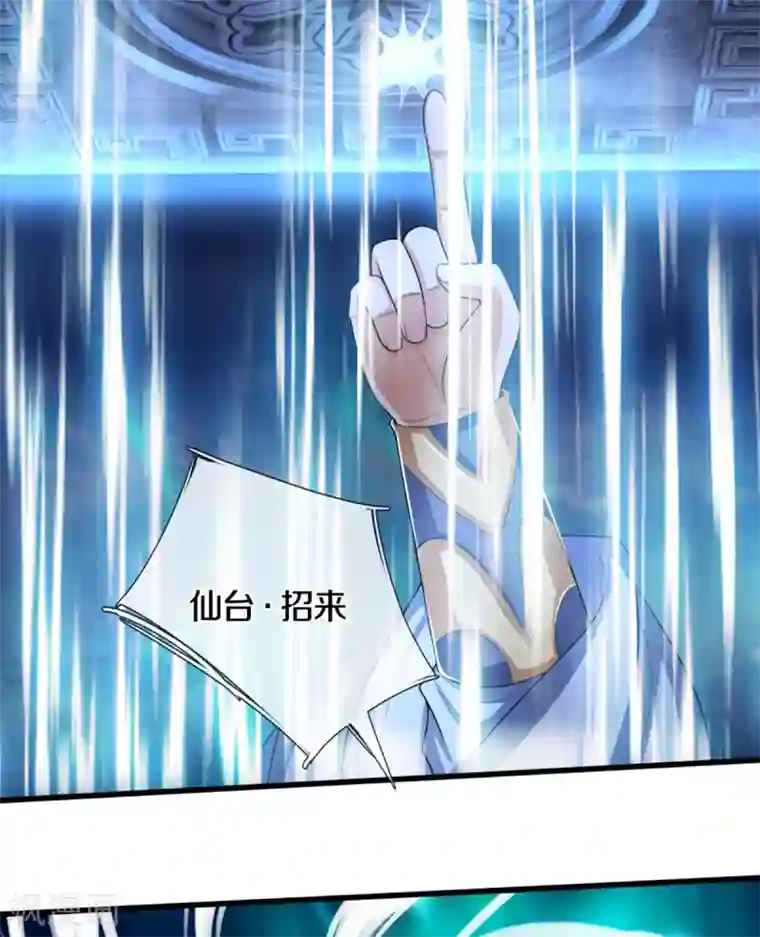 神武天尊第315话 仙台！招来