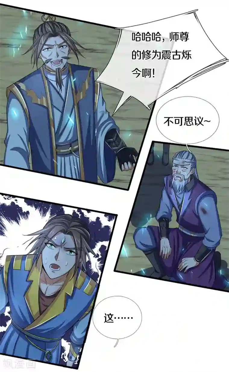 神武天尊第315话 仙台！招来