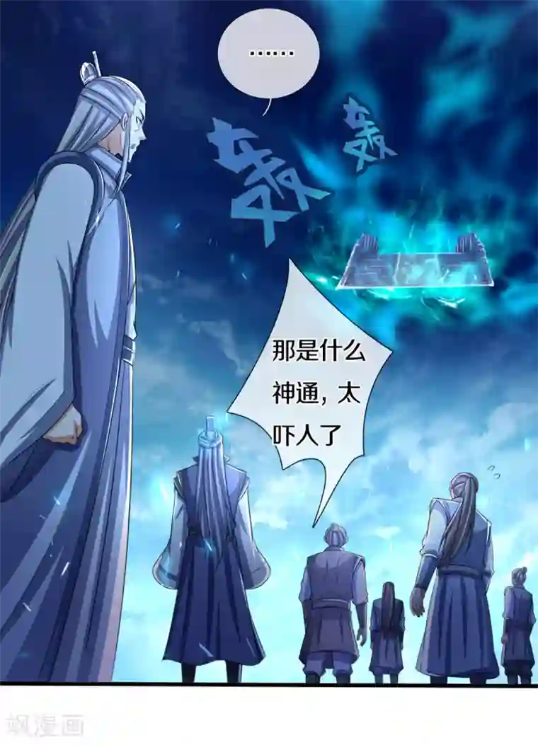 神武天尊第315话 仙台！招来