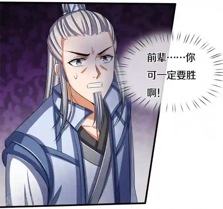 神武天尊第315话 仙台！招来