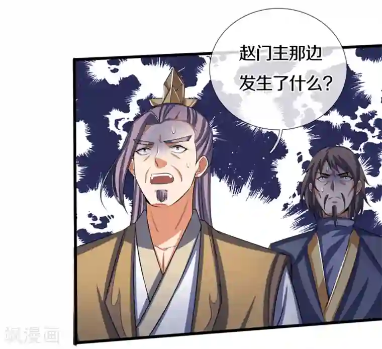 神武天尊第315话 仙台！招来