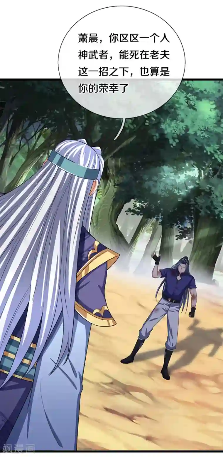 神武天尊第315话 仙台！招来