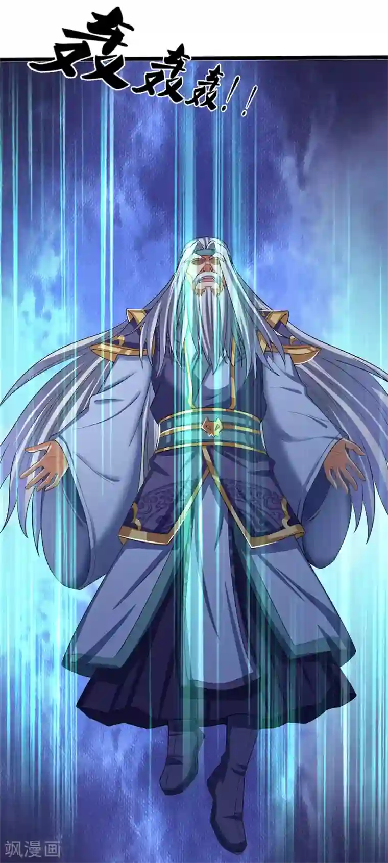 神武天尊第315话 仙台！招来