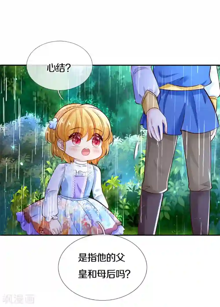 某天成为王的女儿第298话 下雨了