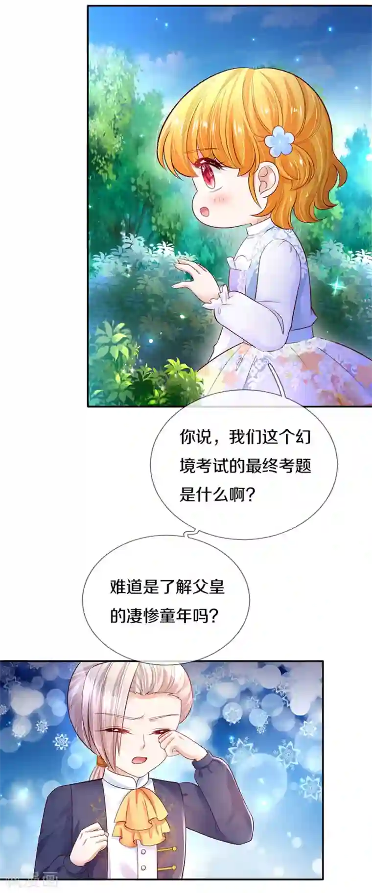 某天成为王的女儿第298话 下雨了