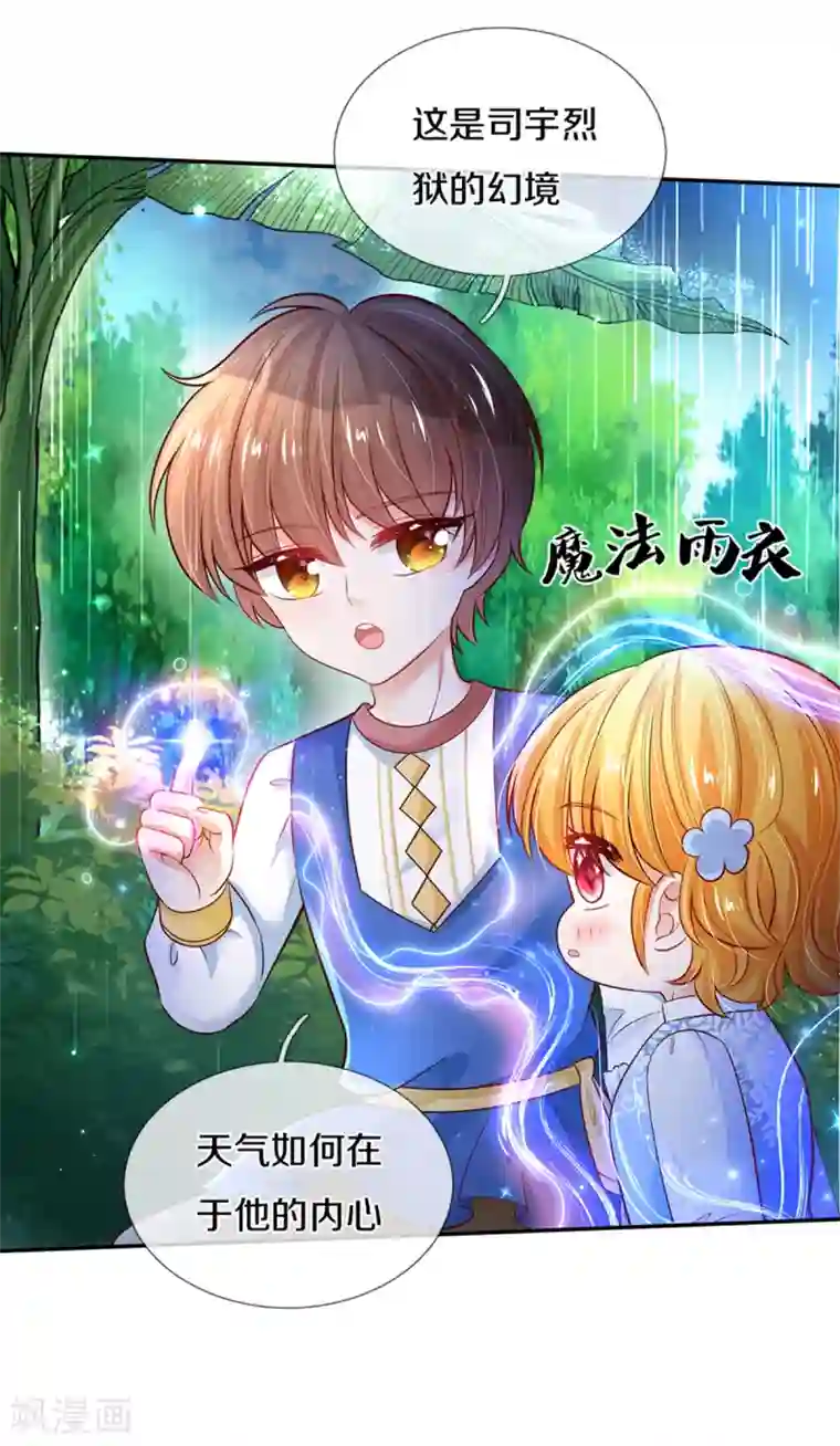 某天成为王的女儿第298话 下雨了