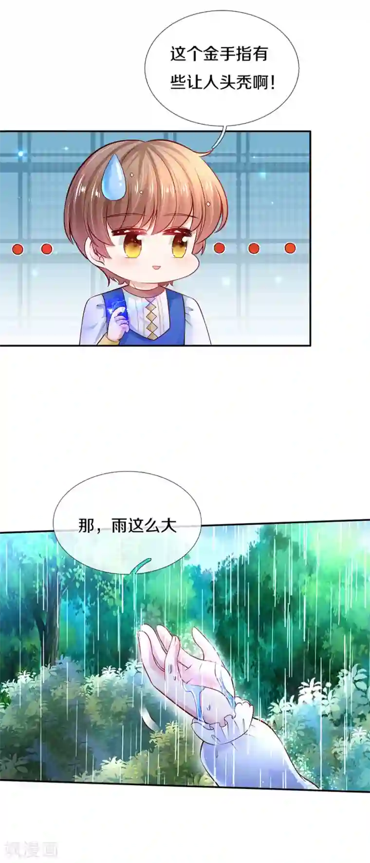某天成为王的女儿第298话 下雨了