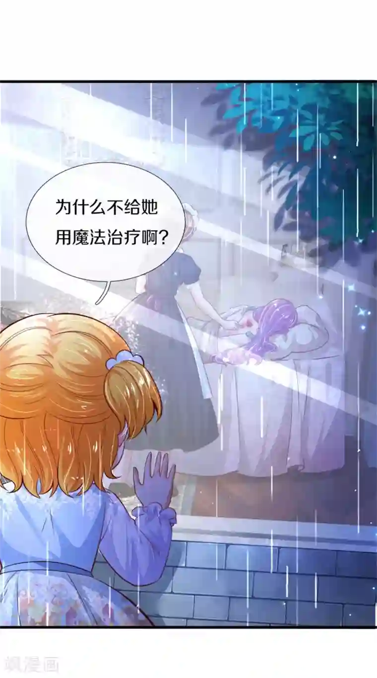 某天成为王的女儿第299话 她，吸魔法？！