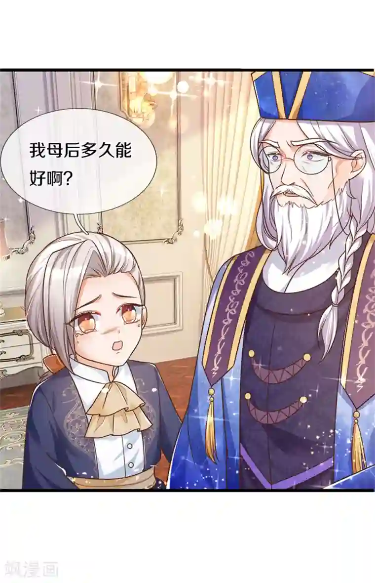 某天成为王的女儿第299话 她，吸魔法？！