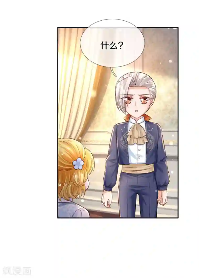 某天成为王的女儿第300话 为什么不逃走