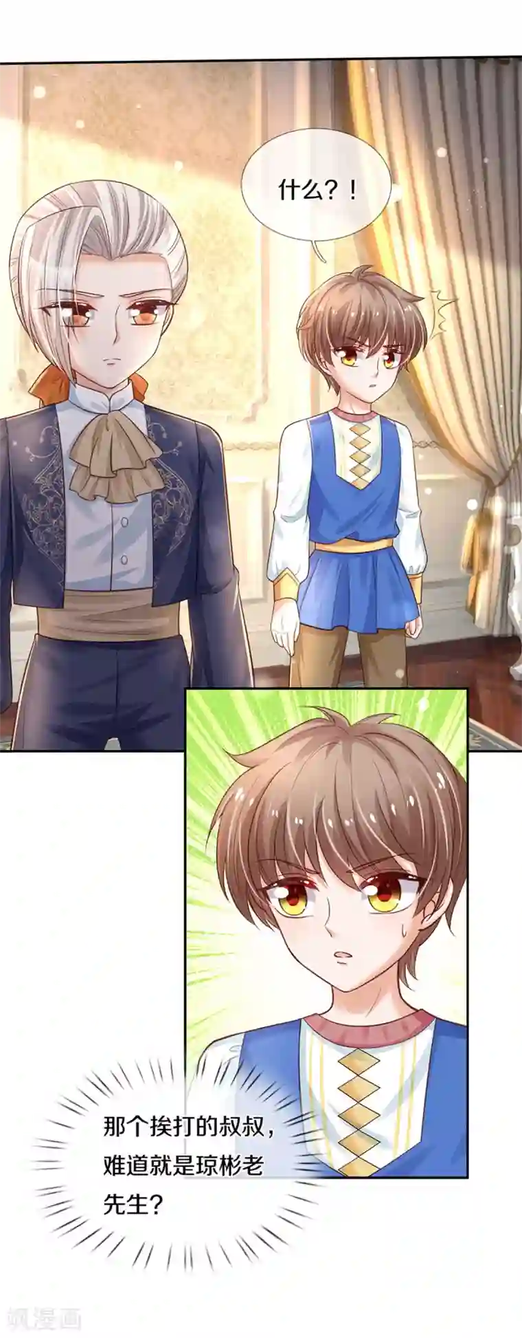 某天成为王的女儿第300话 为什么不逃走