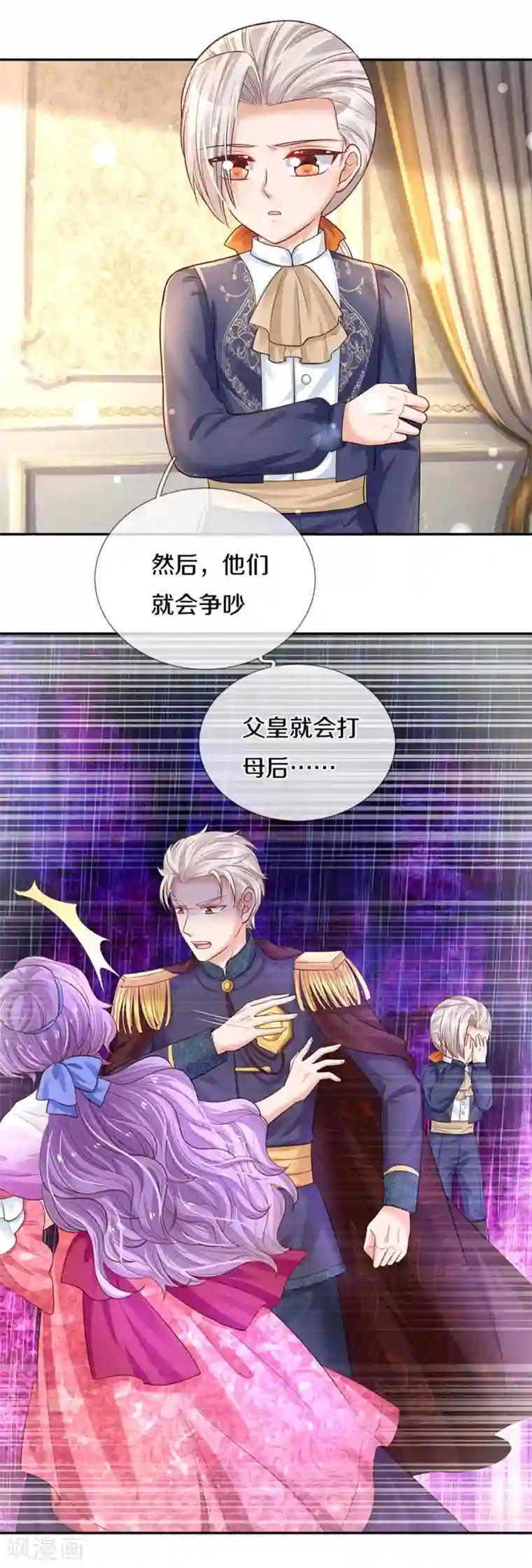 某天成为王的女儿第300话 为什么不逃走