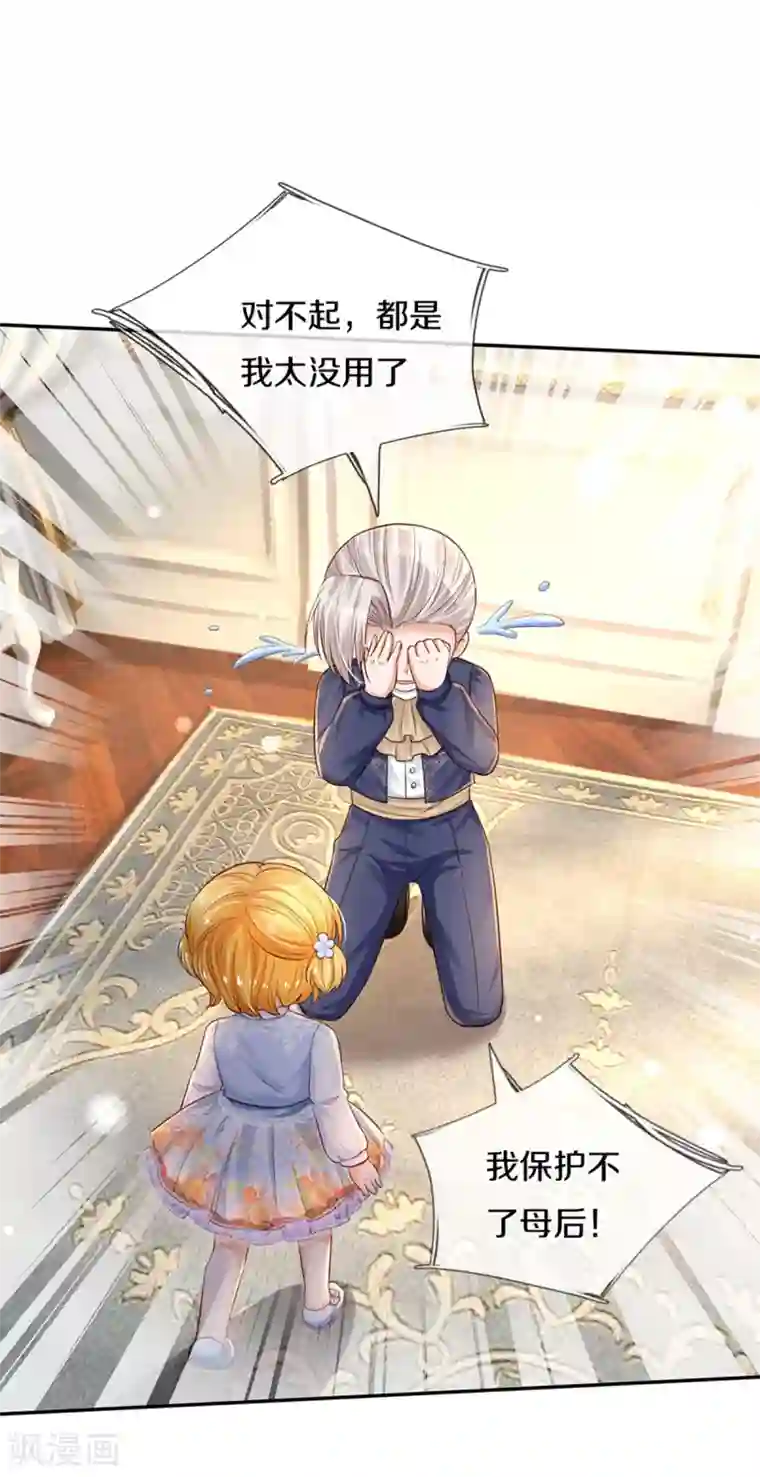 某天成为王的女儿第300话 为什么不逃走