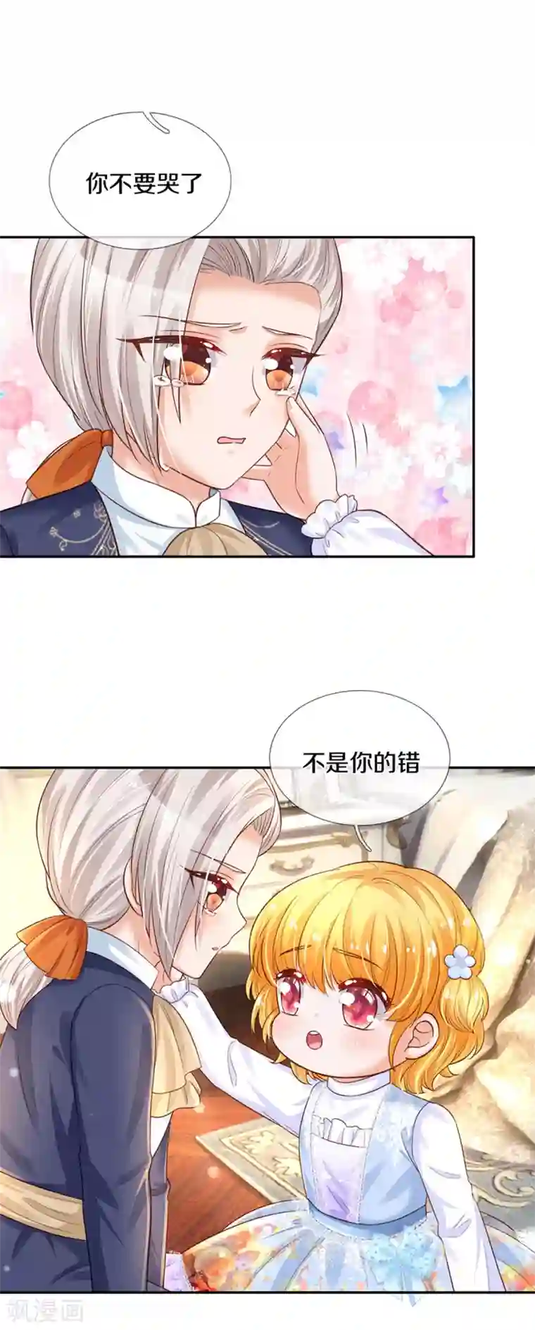 某天成为王的女儿第300话 为什么不逃走