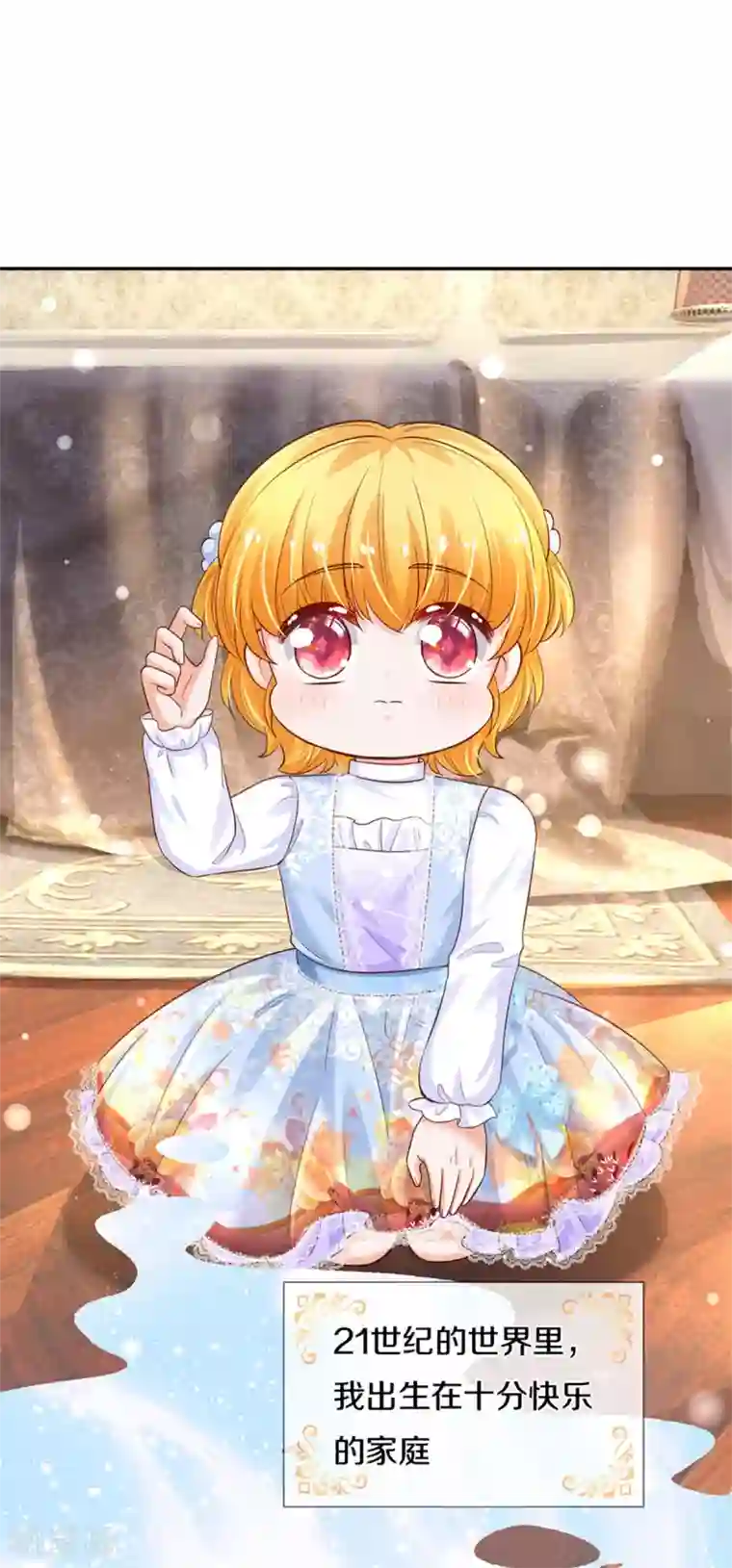 某天成为王的女儿第300话 为什么不逃走