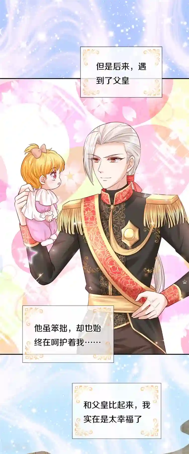 某天成为王的女儿第300话 为什么不逃走