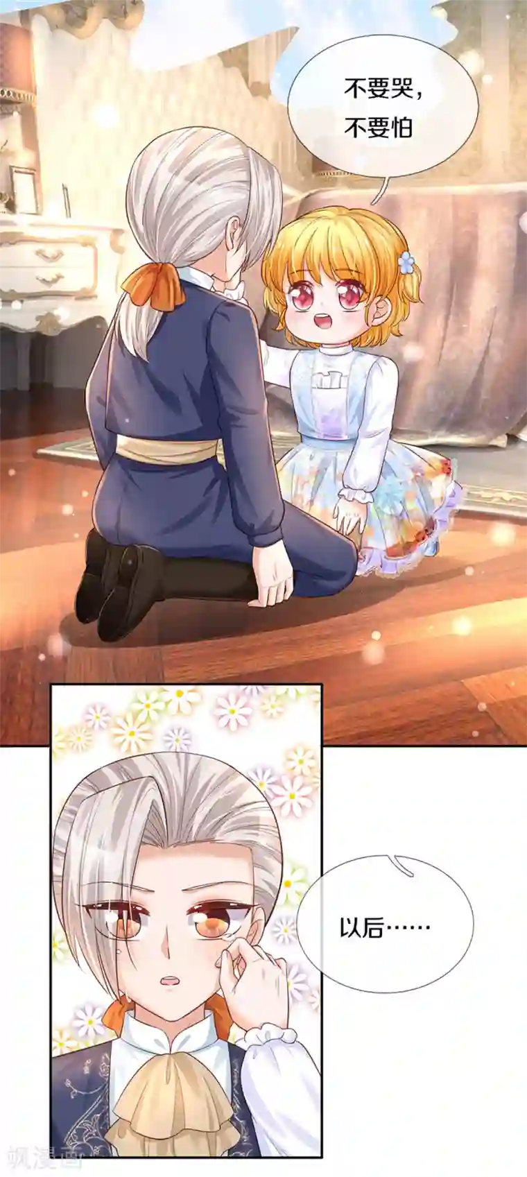 某天成为王的女儿第300话 为什么不逃走