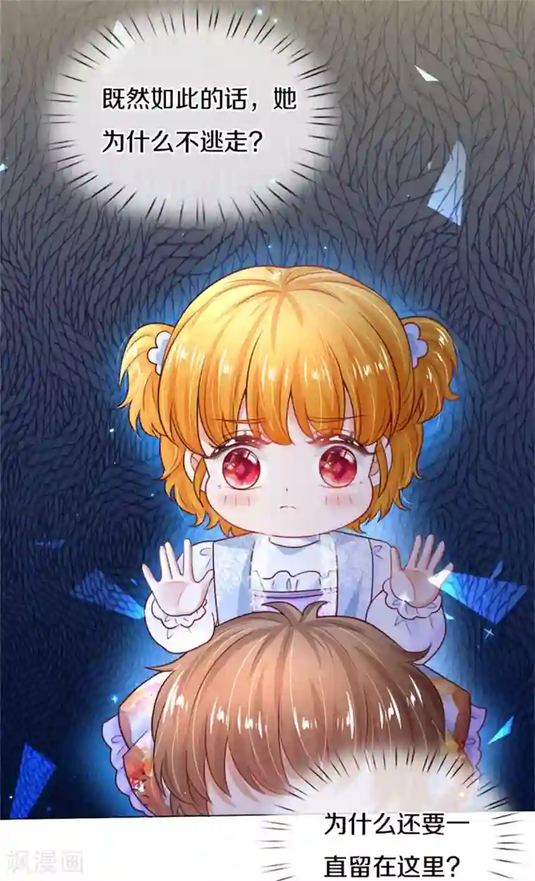 某天成为王的女儿第300话 为什么不逃走