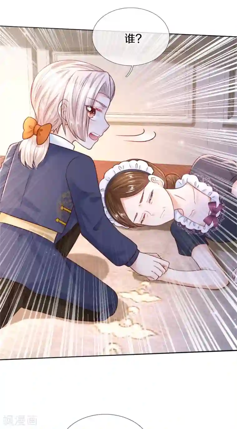 某天成为王的女儿第300话 为什么不逃走