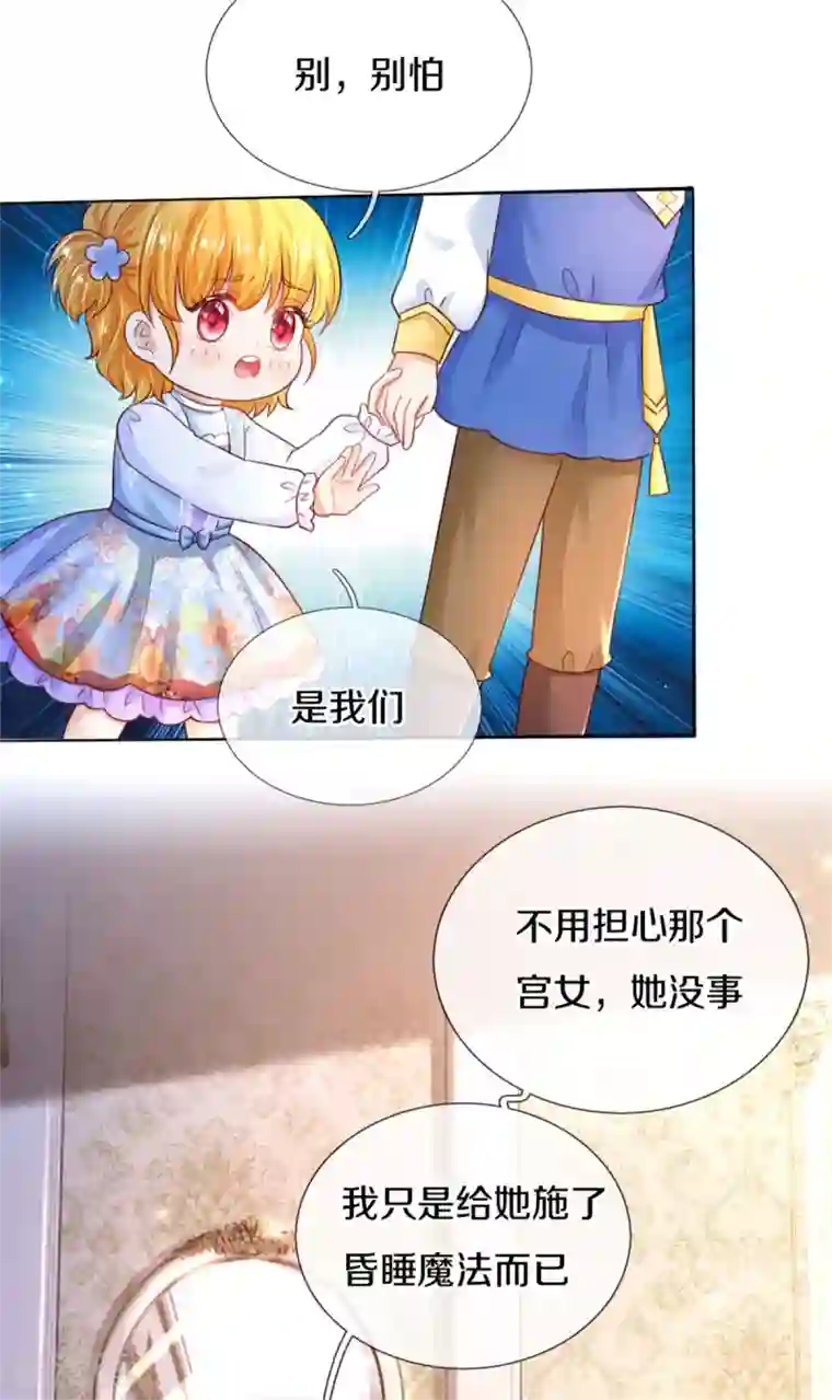 某天成为王的女儿第300话 为什么不逃走