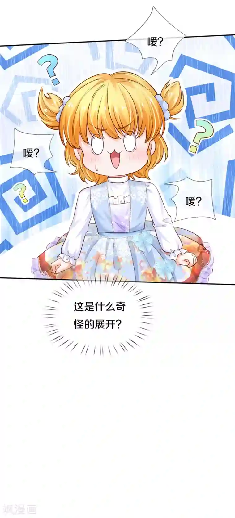 某天成为王的女儿第301话 我敲厉害