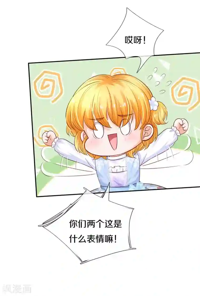 某天成为王的女儿第301话 我敲厉害