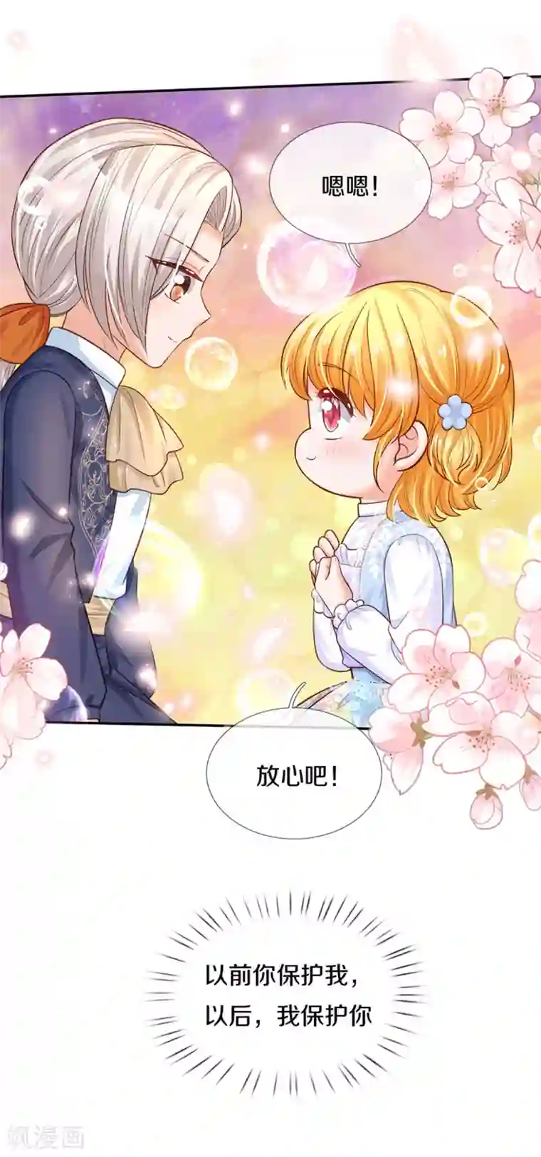 某天成为王的女儿第301话 我敲厉害