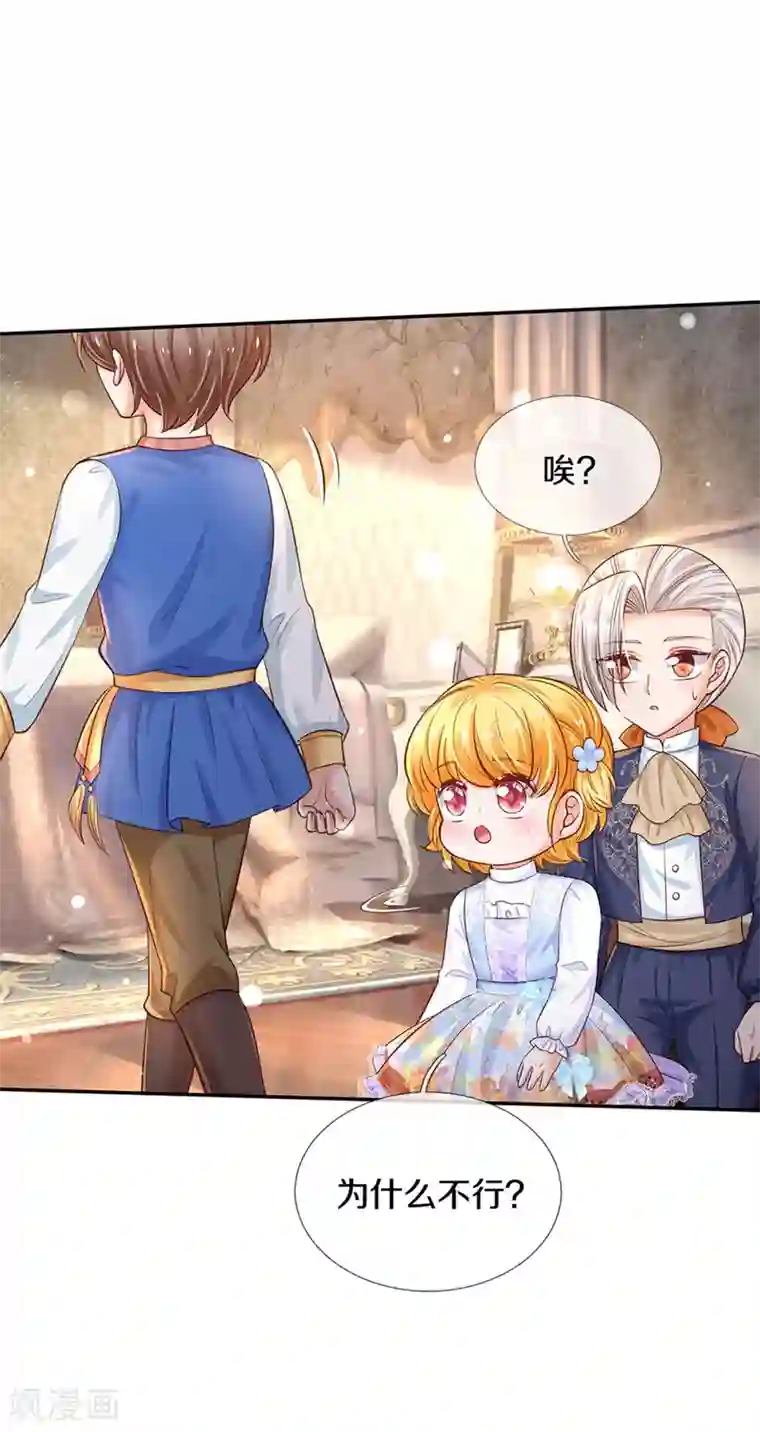 某天成为王的女儿第301话 我敲厉害