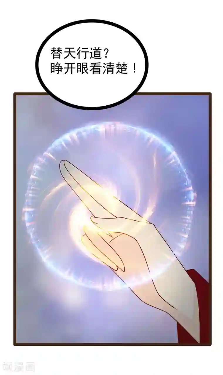 霸道冥王恋上她第116话 替天行道还是乱杀无辜？