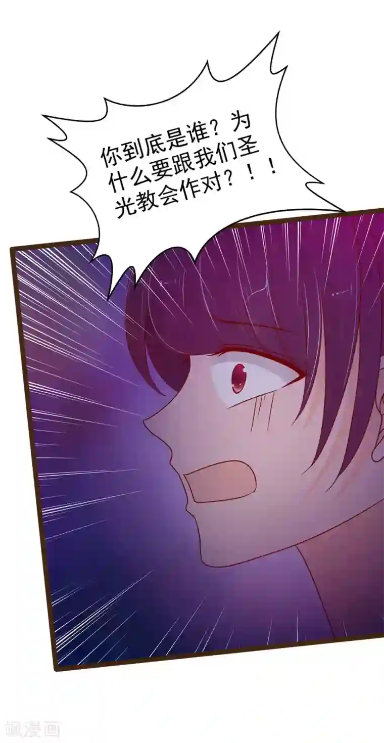 霸道冥王恋上她第116话 替天行道还是乱杀无辜？