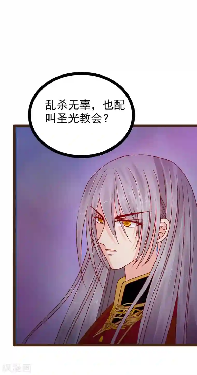 霸道冥王恋上她第116话 替天行道还是乱杀无辜？