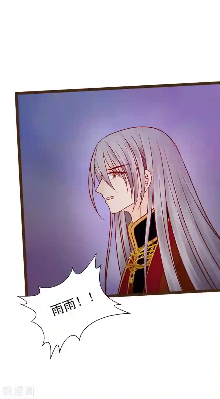 霸道冥王恋上她第117话 宝贝被吵醒了！