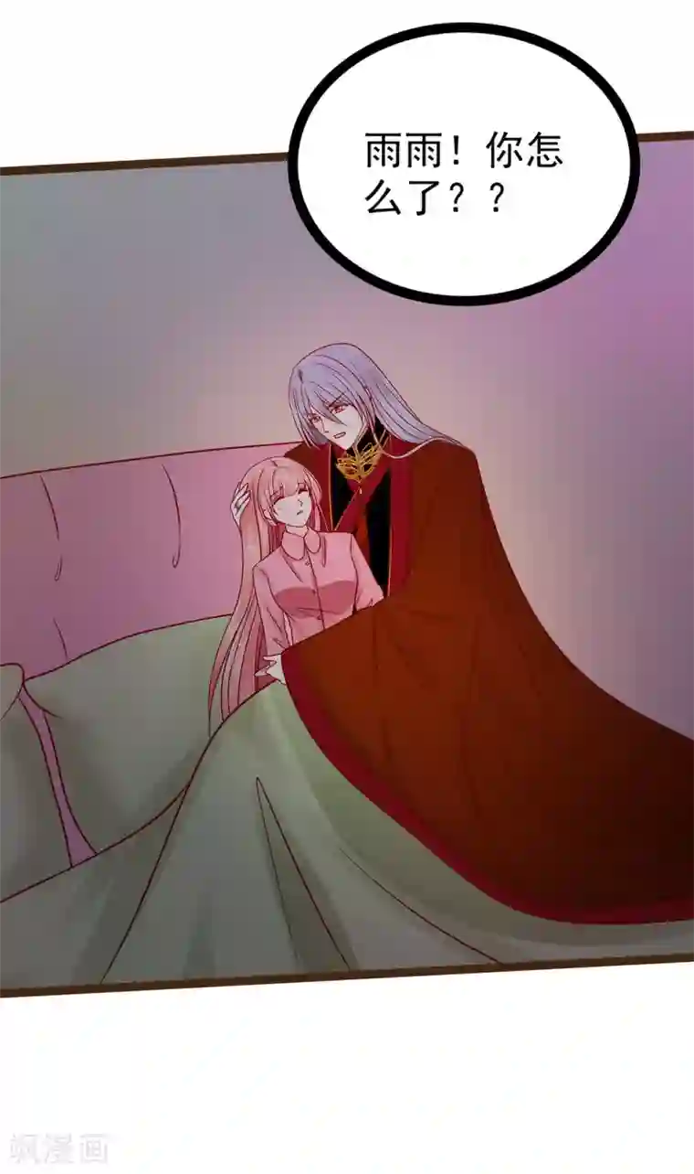 霸道冥王恋上她第117话 宝贝被吵醒了！