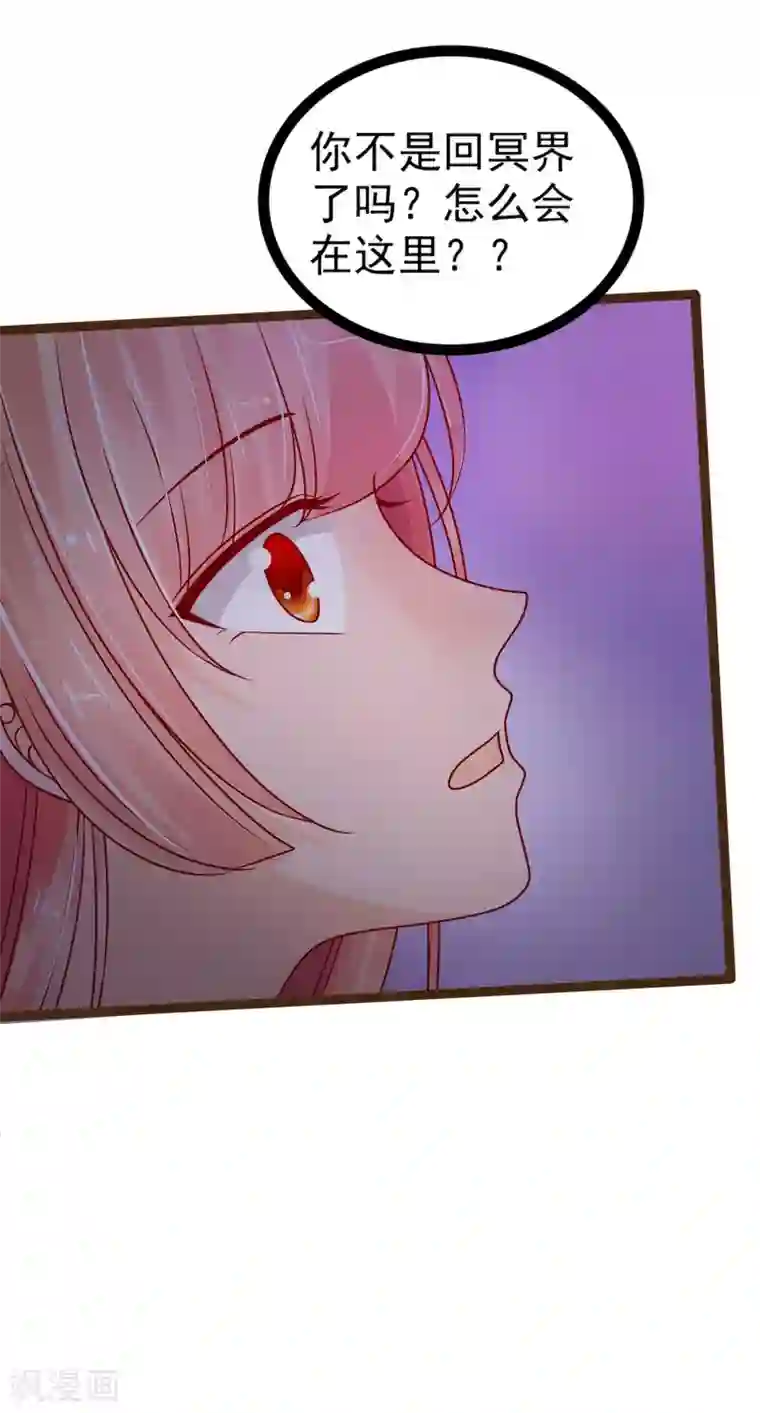 霸道冥王恋上她第117话 宝贝被吵醒了！