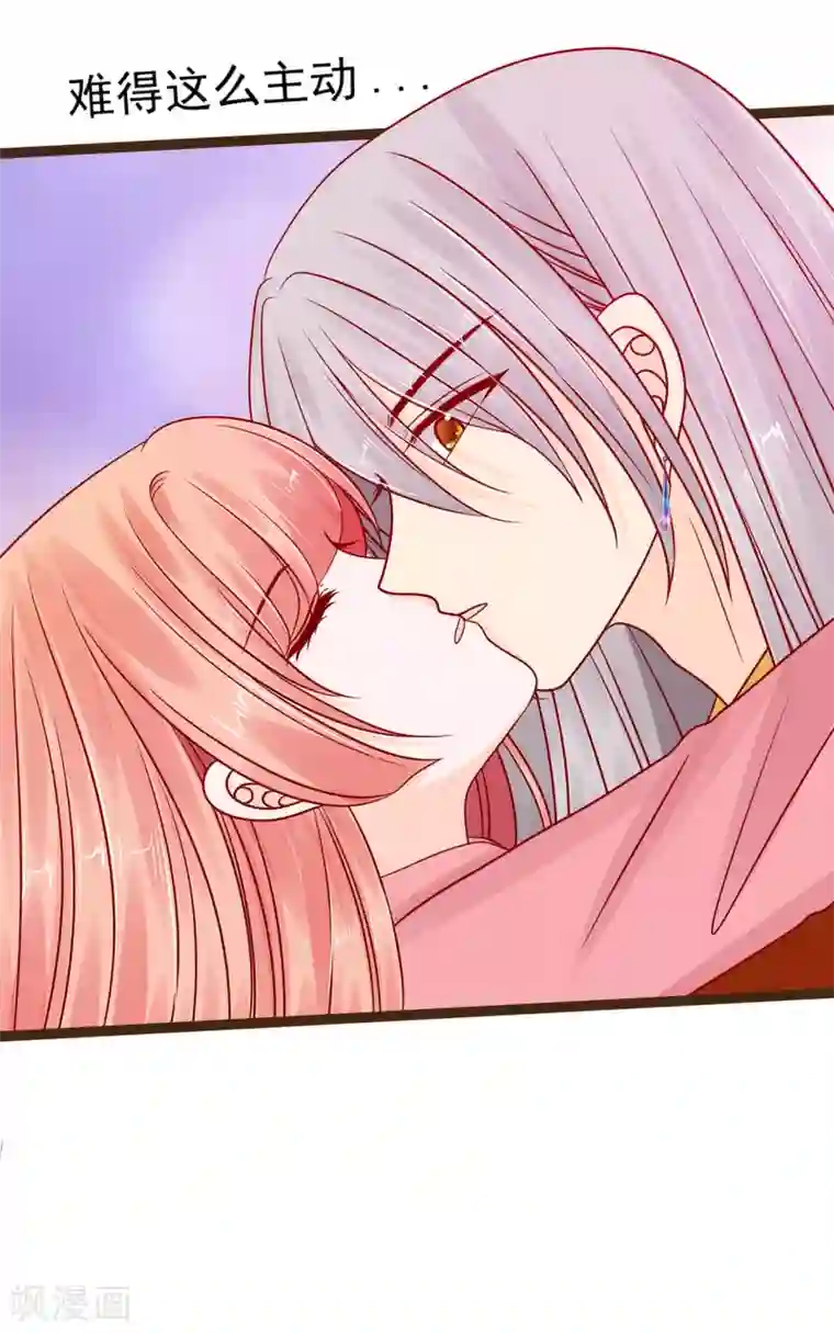 霸道冥王恋上她第118话 这丫头这么主动？