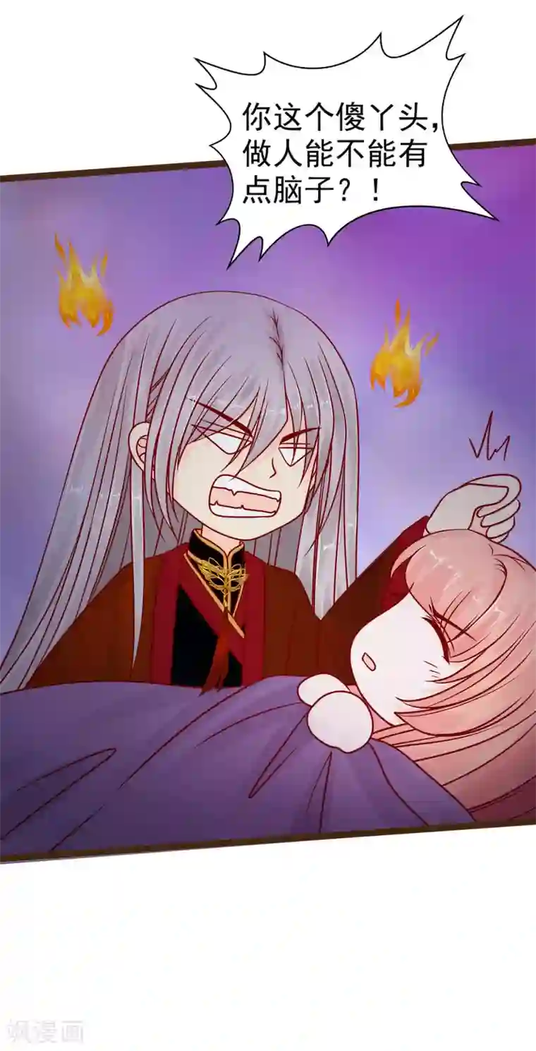 霸道冥王恋上她第119话 这两个人太不靠谱了！