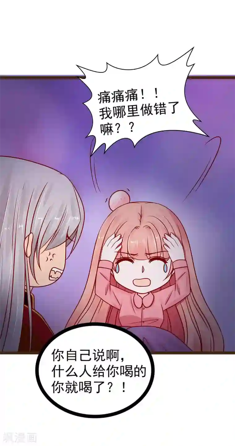 霸道冥王恋上她第119话 这两个人太不靠谱了！