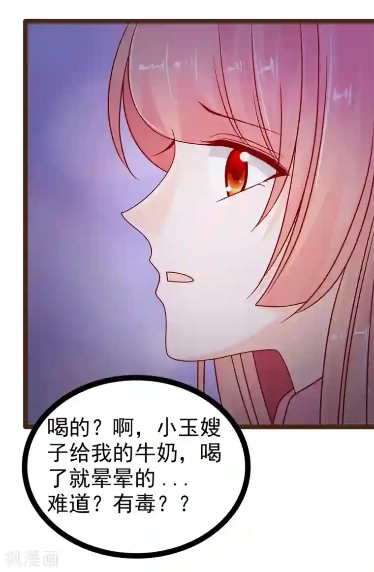 霸道冥王恋上她第119话 这两个人太不靠谱了！