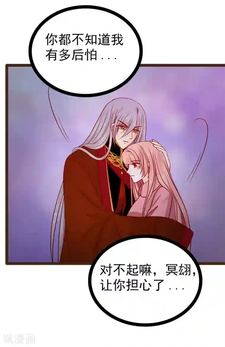 霸道冥王恋上她第119话 这两个人太不靠谱了！