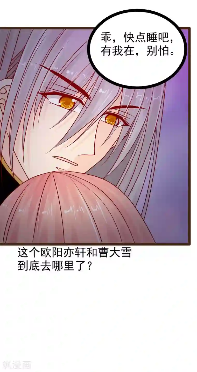 霸道冥王恋上她第119话 这两个人太不靠谱了！